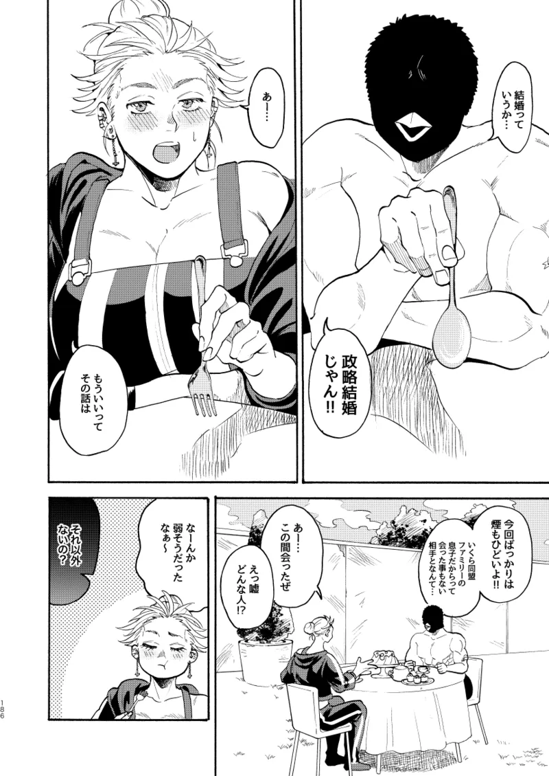 [Meloss]【心能井同人誌再録】Honeymoon Night (ドロヘドロ) Page.183