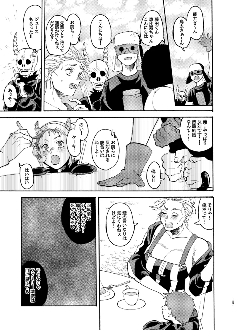 [Meloss]【心能井同人誌再録】Honeymoon Night (ドロヘドロ) Page.184