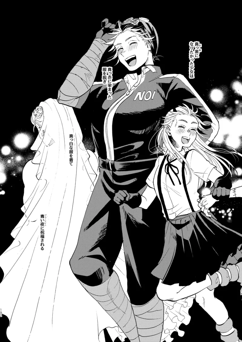 [Meloss]【心能井同人誌再録】Honeymoon Night (ドロヘドロ) Page.189