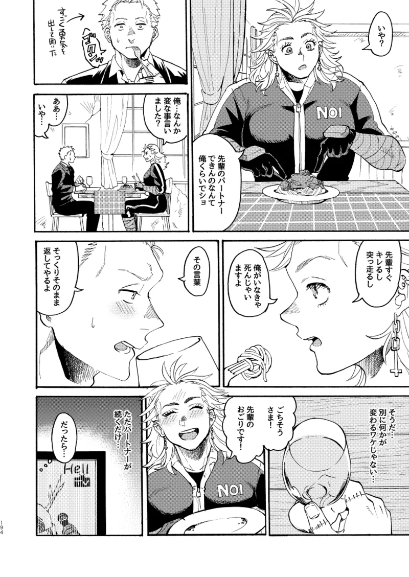 [Meloss]【心能井同人誌再録】Honeymoon Night (ドロヘドロ) Page.191