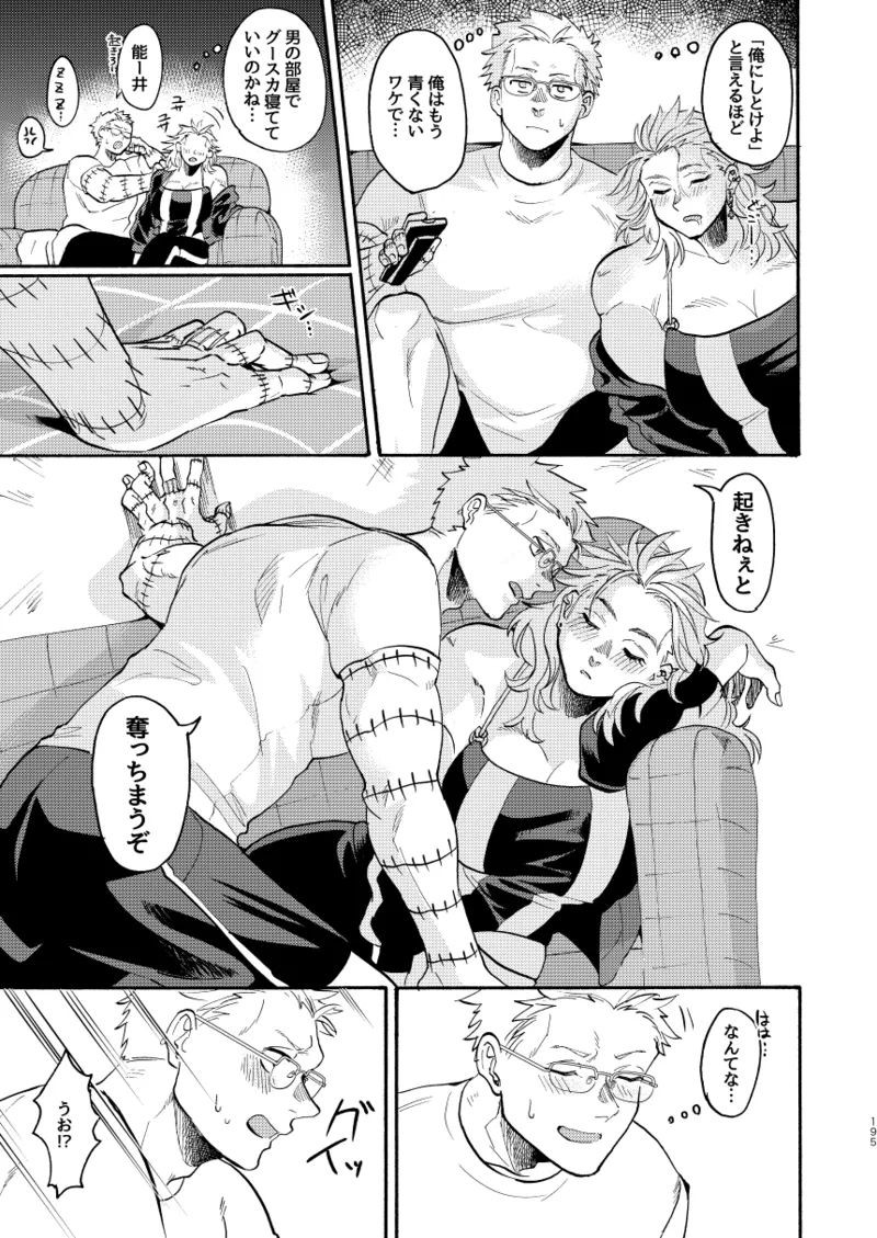 [Meloss]【心能井同人誌再録】Honeymoon Night (ドロヘドロ) Page.192