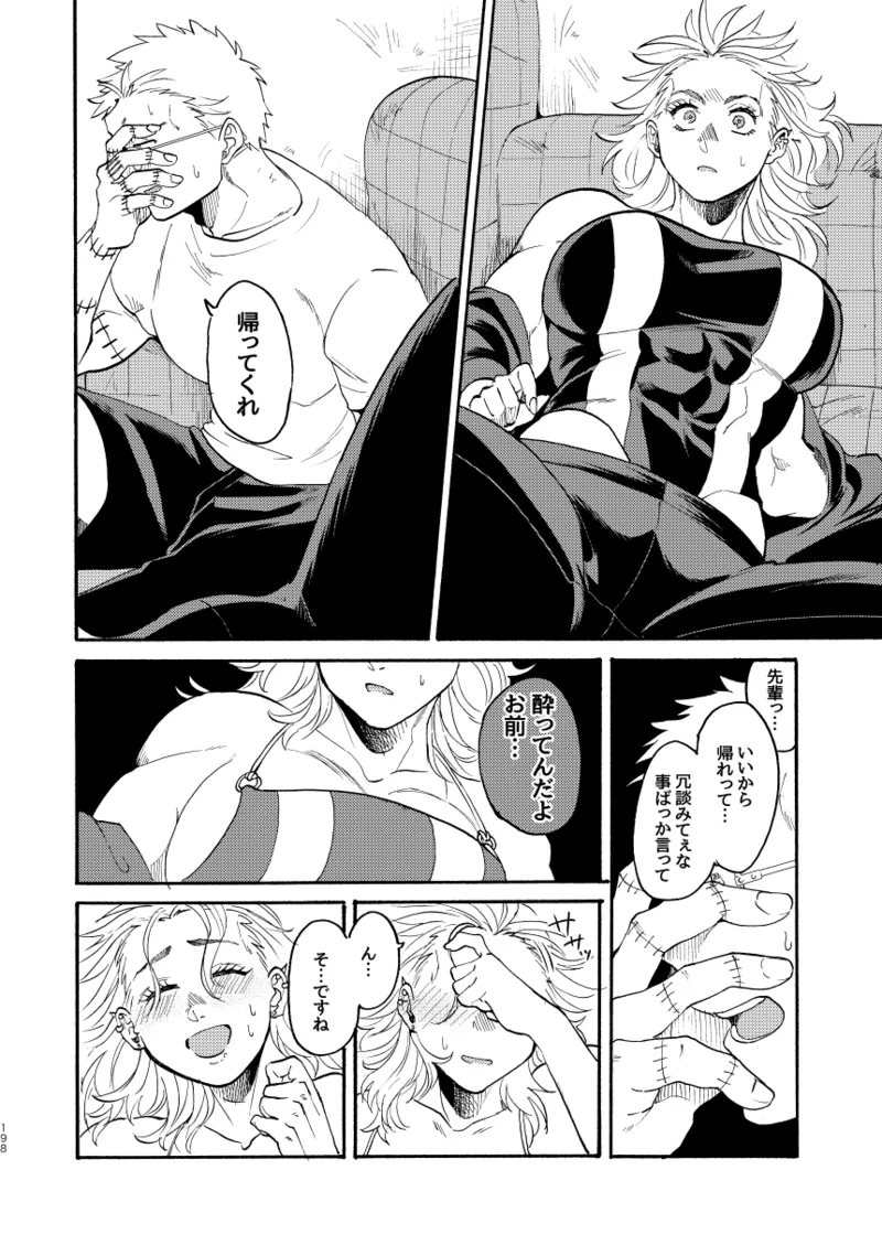 [Meloss]【心能井同人誌再録】Honeymoon Night (ドロヘドロ) Page.195