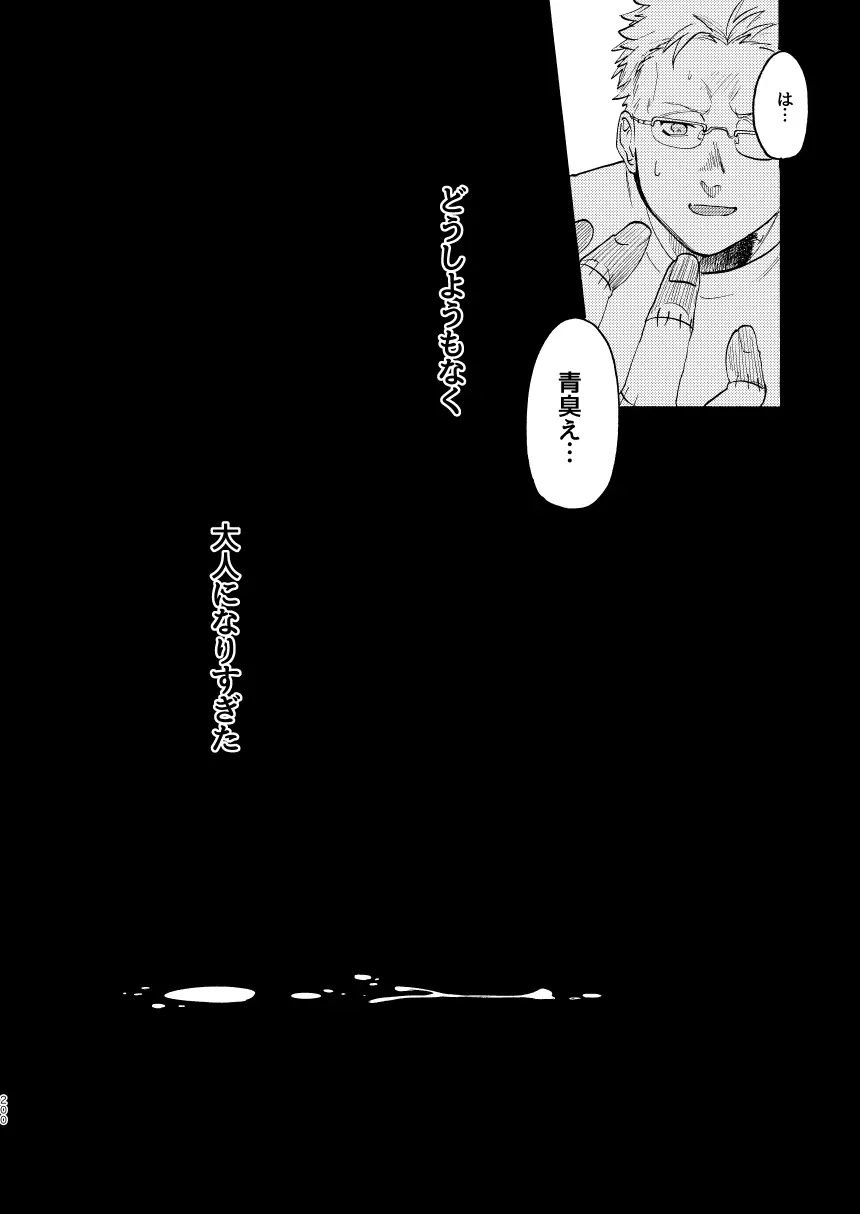 [Meloss]【心能井同人誌再録】Honeymoon Night (ドロヘドロ) Page.197