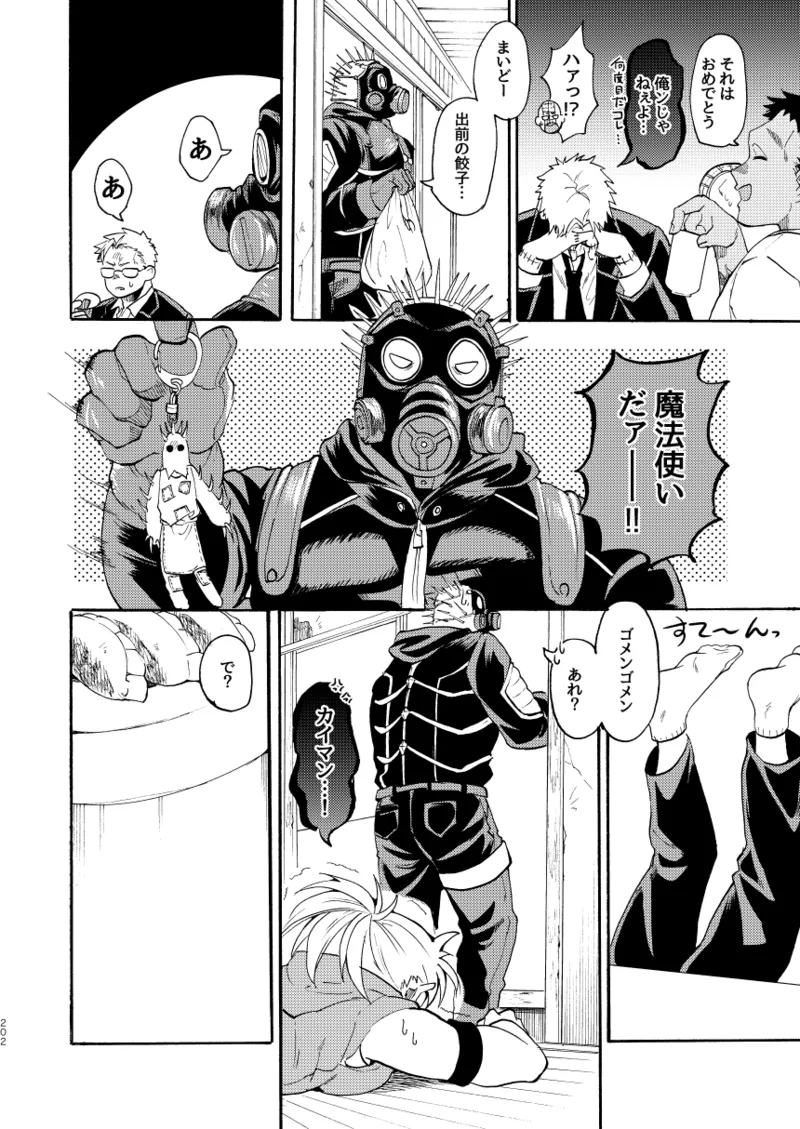 [Meloss]【心能井同人誌再録】Honeymoon Night (ドロヘドロ) Page.199