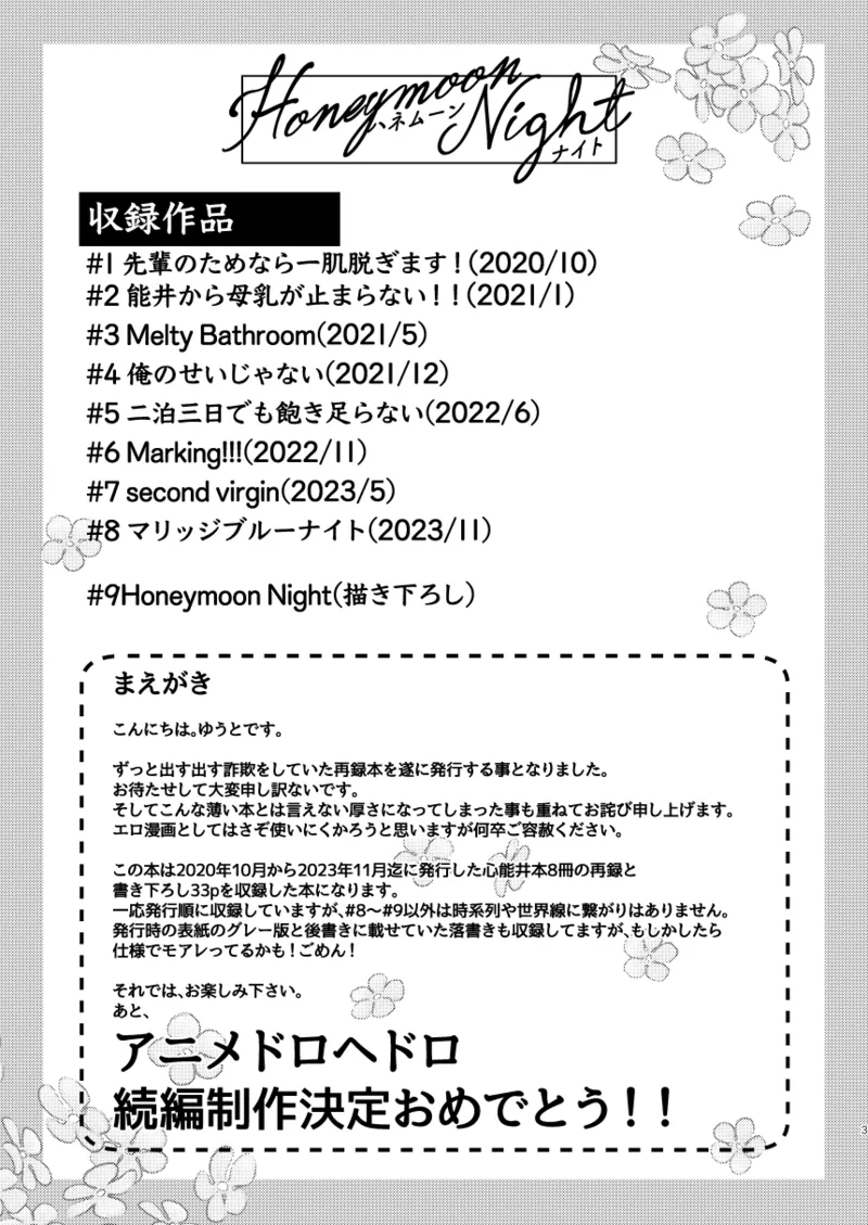 [Meloss]【心能井同人誌再録】Honeymoon Night (ドロヘドロ) Page.2