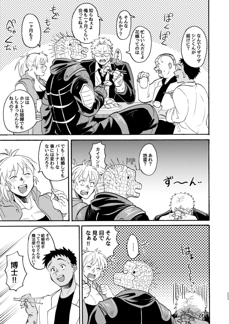 [Meloss]【心能井同人誌再録】Honeymoon Night (ドロヘドロ) Page.200