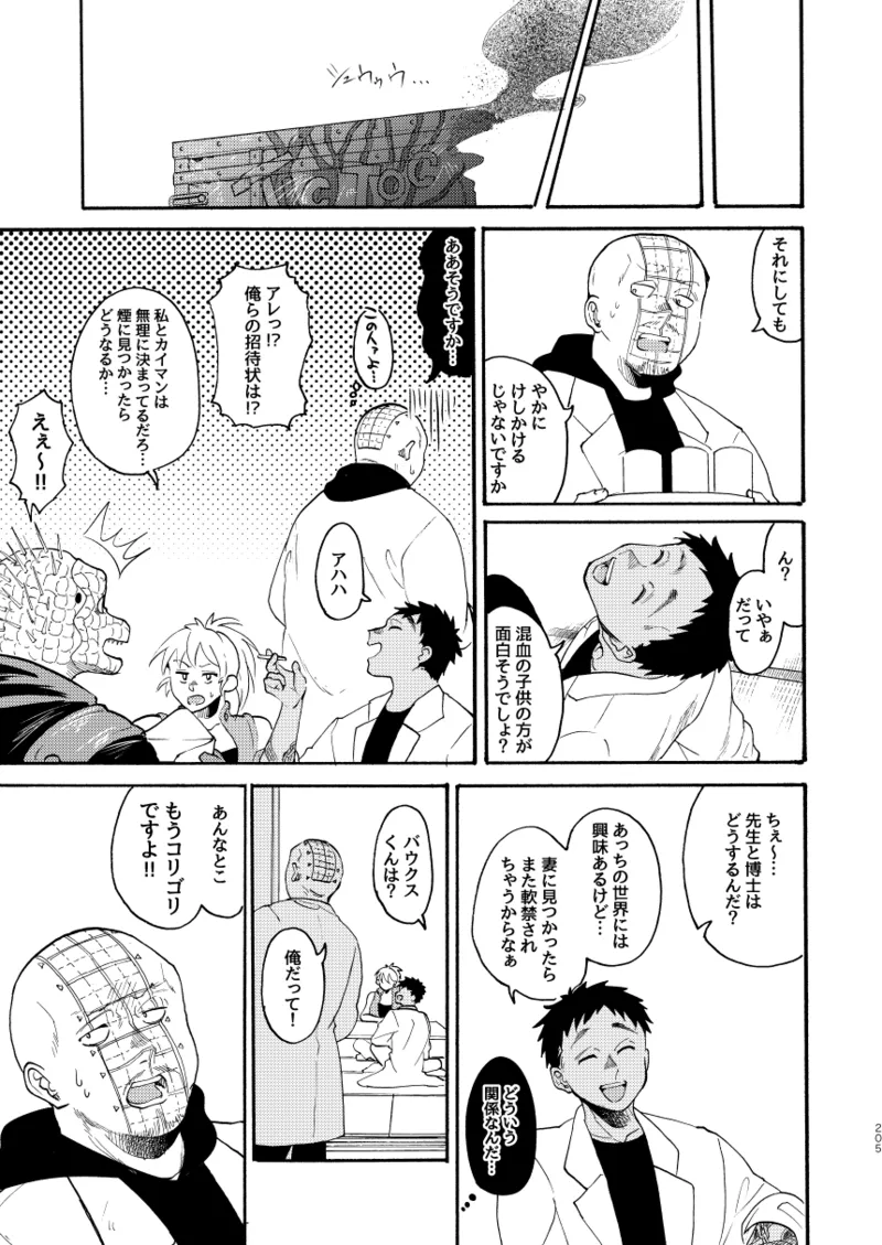 [Meloss]【心能井同人誌再録】Honeymoon Night (ドロヘドロ) Page.202