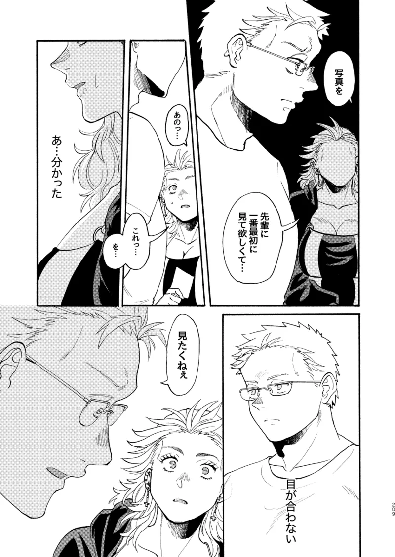 [Meloss]【心能井同人誌再録】Honeymoon Night (ドロヘドロ) Page.206