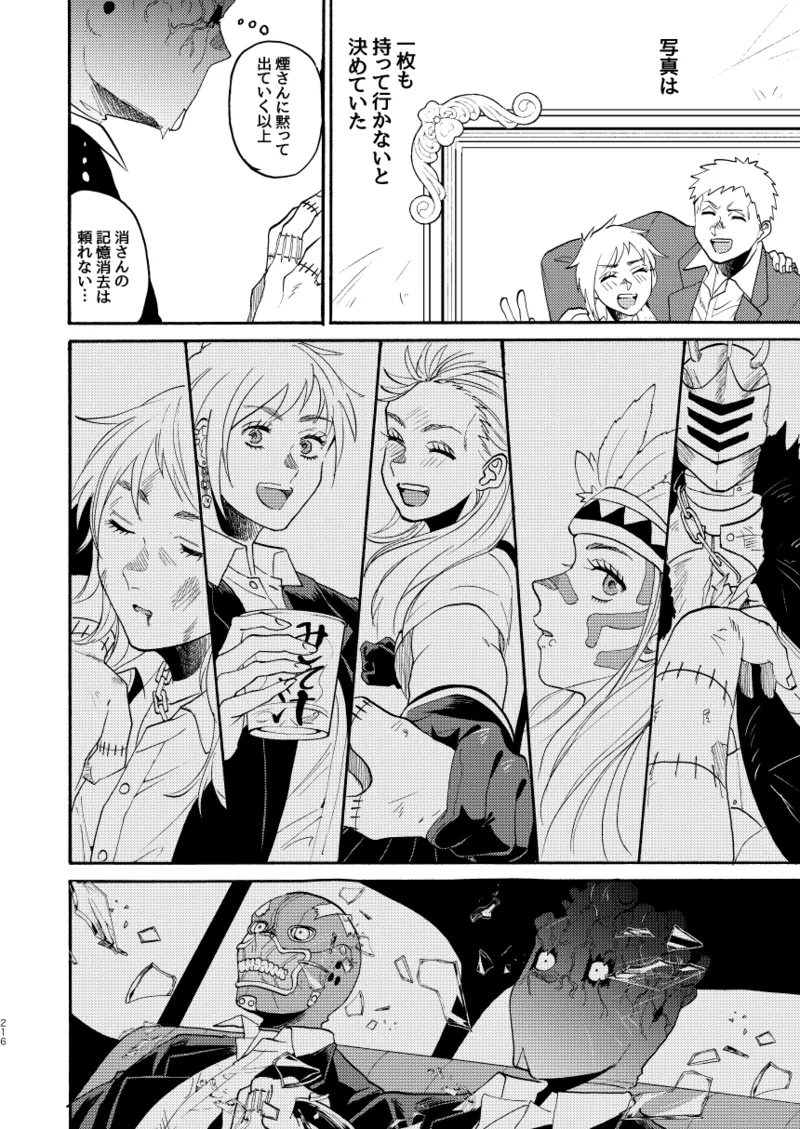 [Meloss]【心能井同人誌再録】Honeymoon Night (ドロヘドロ) Page.213