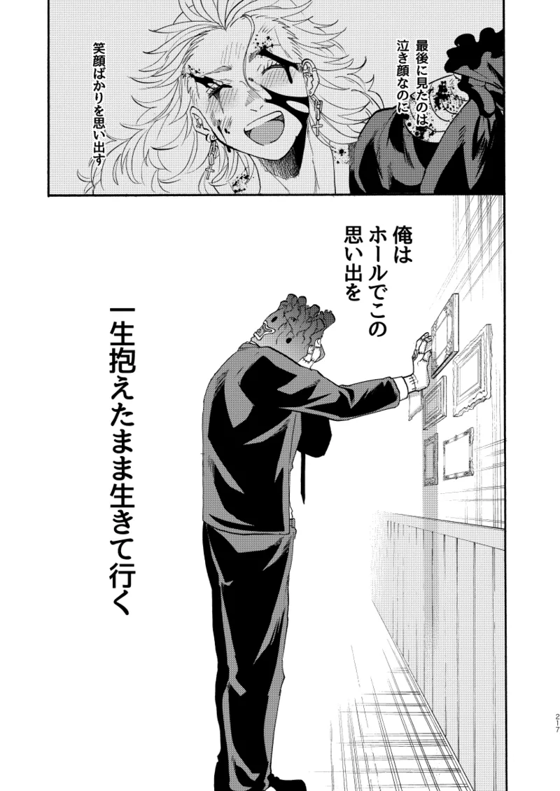 [Meloss]【心能井同人誌再録】Honeymoon Night (ドロヘドロ) Page.214