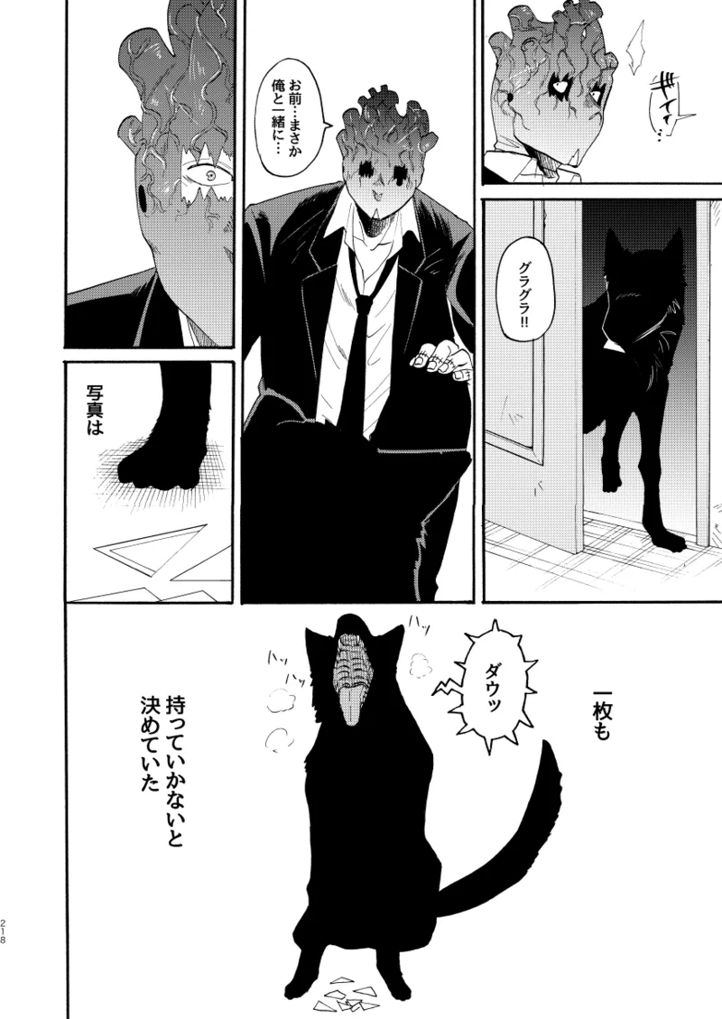 [Meloss]【心能井同人誌再録】Honeymoon Night (ドロヘドロ) Page.215