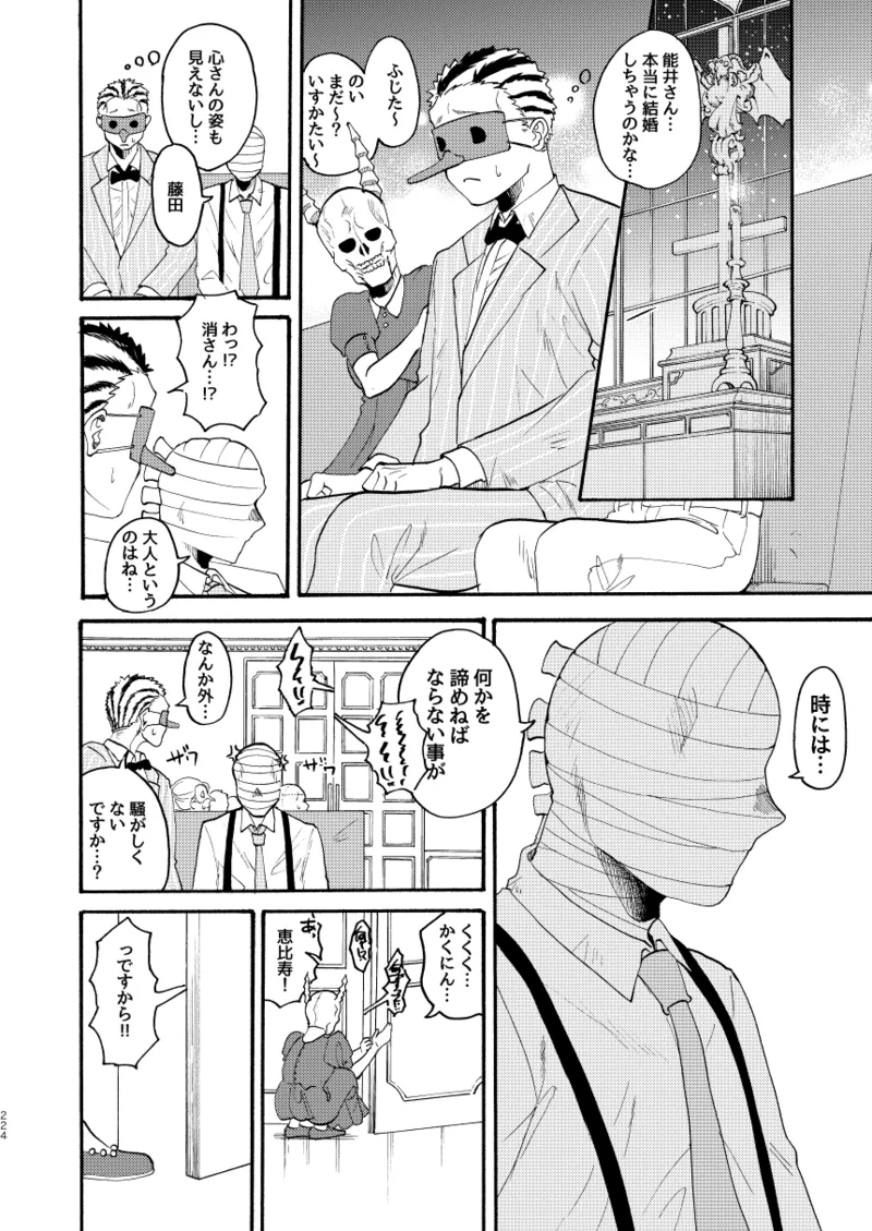 [Meloss]【心能井同人誌再録】Honeymoon Night (ドロヘドロ) Page.220