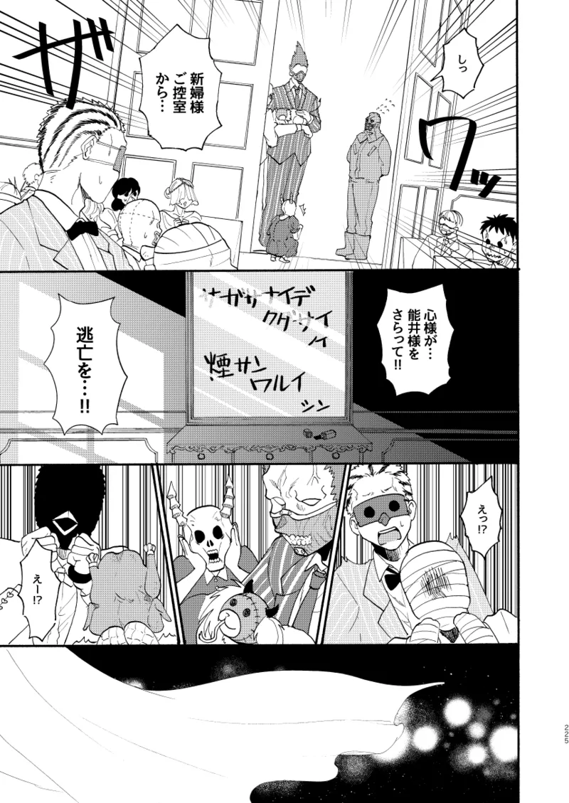 [Meloss]【心能井同人誌再録】Honeymoon Night (ドロヘドロ) Page.221