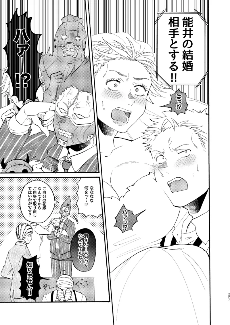 [Meloss]【心能井同人誌再録】Honeymoon Night (ドロヘドロ) Page.223