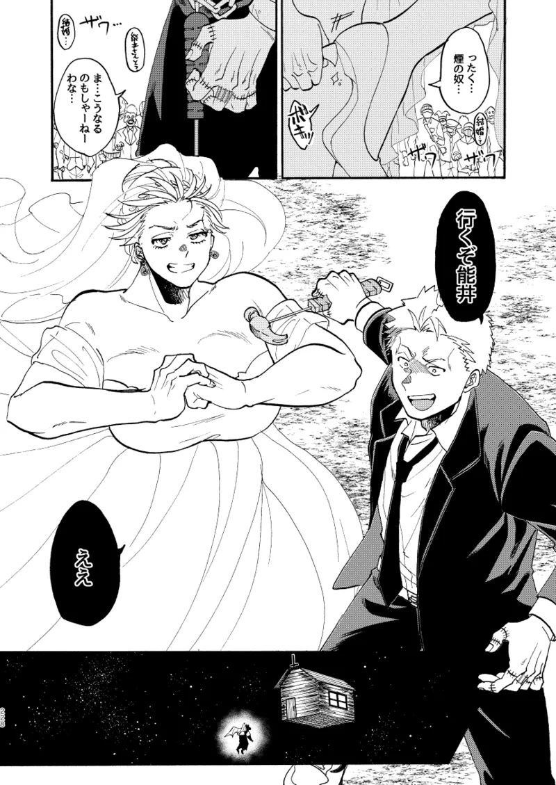 [Meloss]【心能井同人誌再録】Honeymoon Night (ドロヘドロ) Page.224