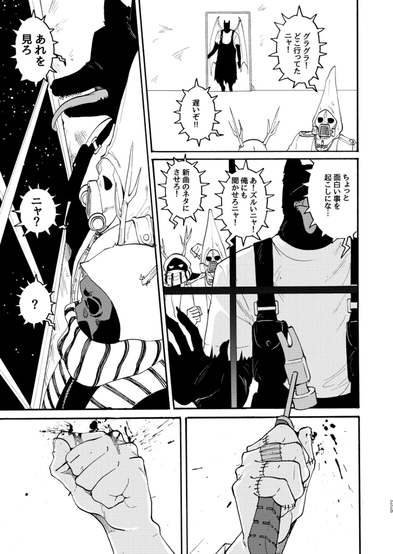 [Meloss]【心能井同人誌再録】Honeymoon Night (ドロヘドロ) Page.225