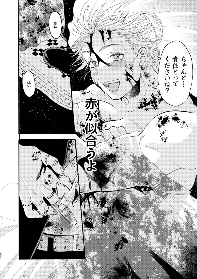 [Meloss]【心能井同人誌再録】Honeymoon Night (ドロヘドロ) Page.228