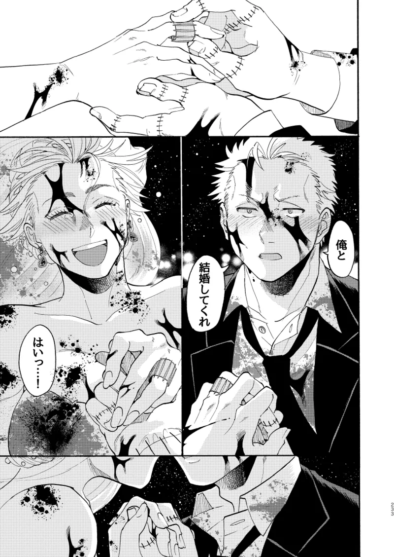 [Meloss]【心能井同人誌再録】Honeymoon Night (ドロヘドロ) Page.229