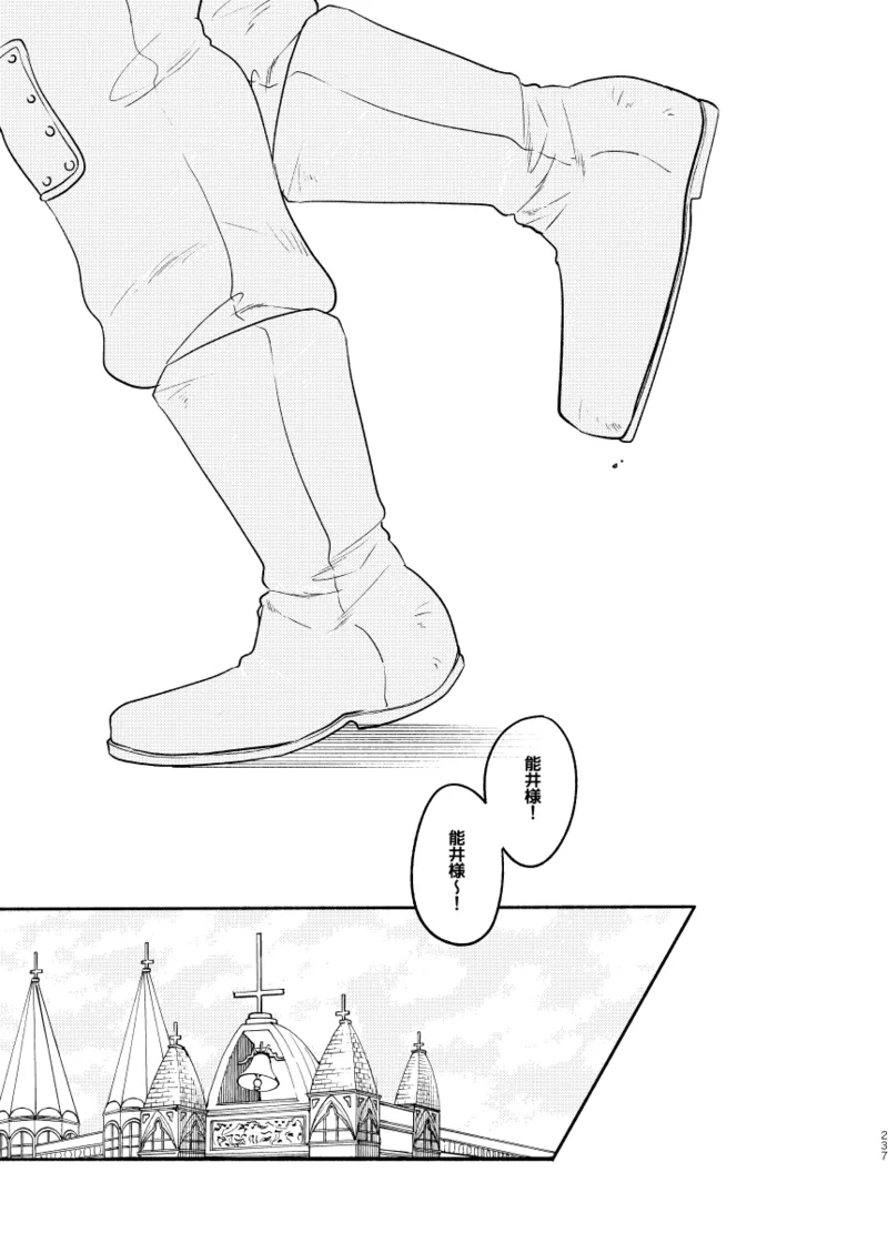 [Meloss]【心能井同人誌再録】Honeymoon Night (ドロヘドロ) Page.232