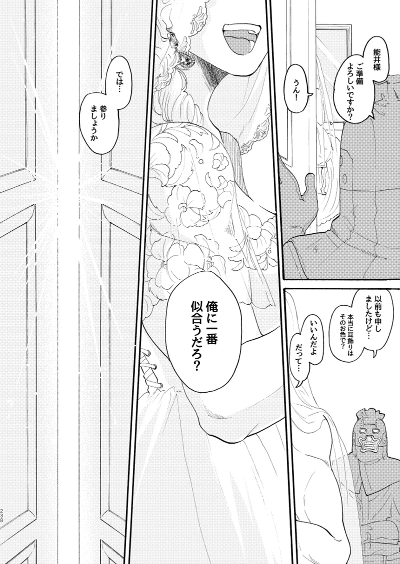 [Meloss]【心能井同人誌再録】Honeymoon Night (ドロヘドロ) Page.233