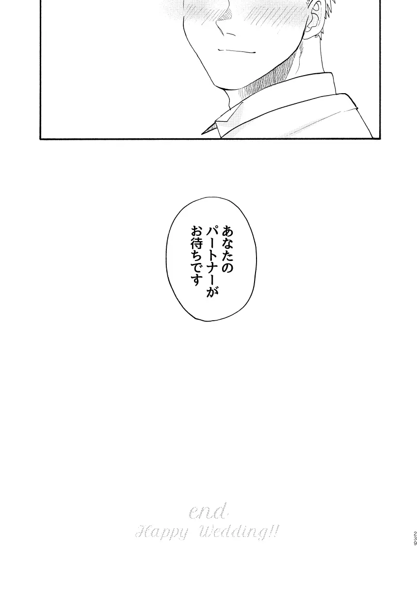 [Meloss]【心能井同人誌再録】Honeymoon Night (ドロヘドロ) Page.234
