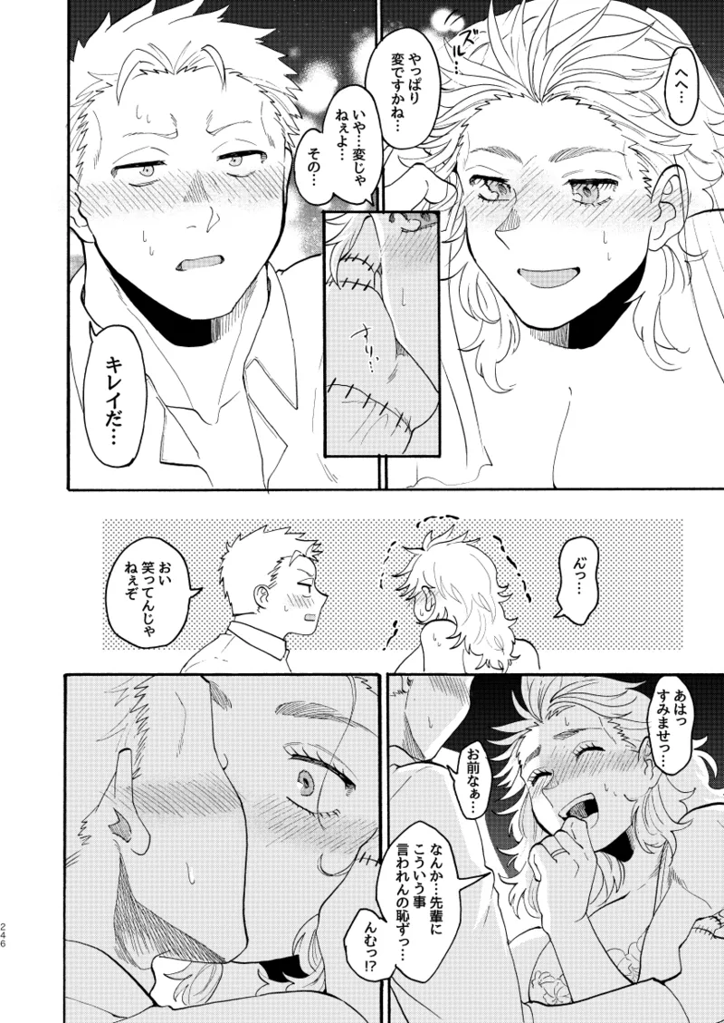 [Meloss]【心能井同人誌再録】Honeymoon Night (ドロヘドロ) Page.241