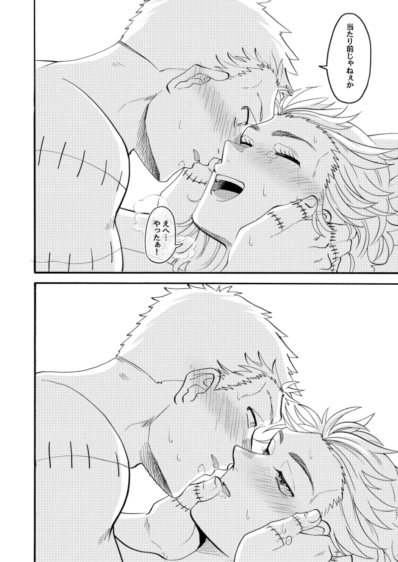 [Meloss]【心能井同人誌再録】Honeymoon Night (ドロヘドロ) Page.266