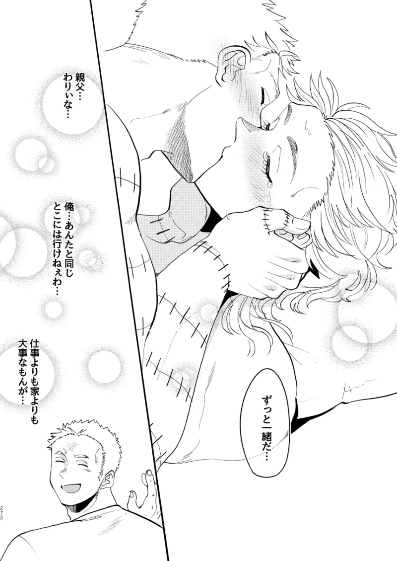 [Meloss]【心能井同人誌再録】Honeymoon Night (ドロヘドロ) Page.267