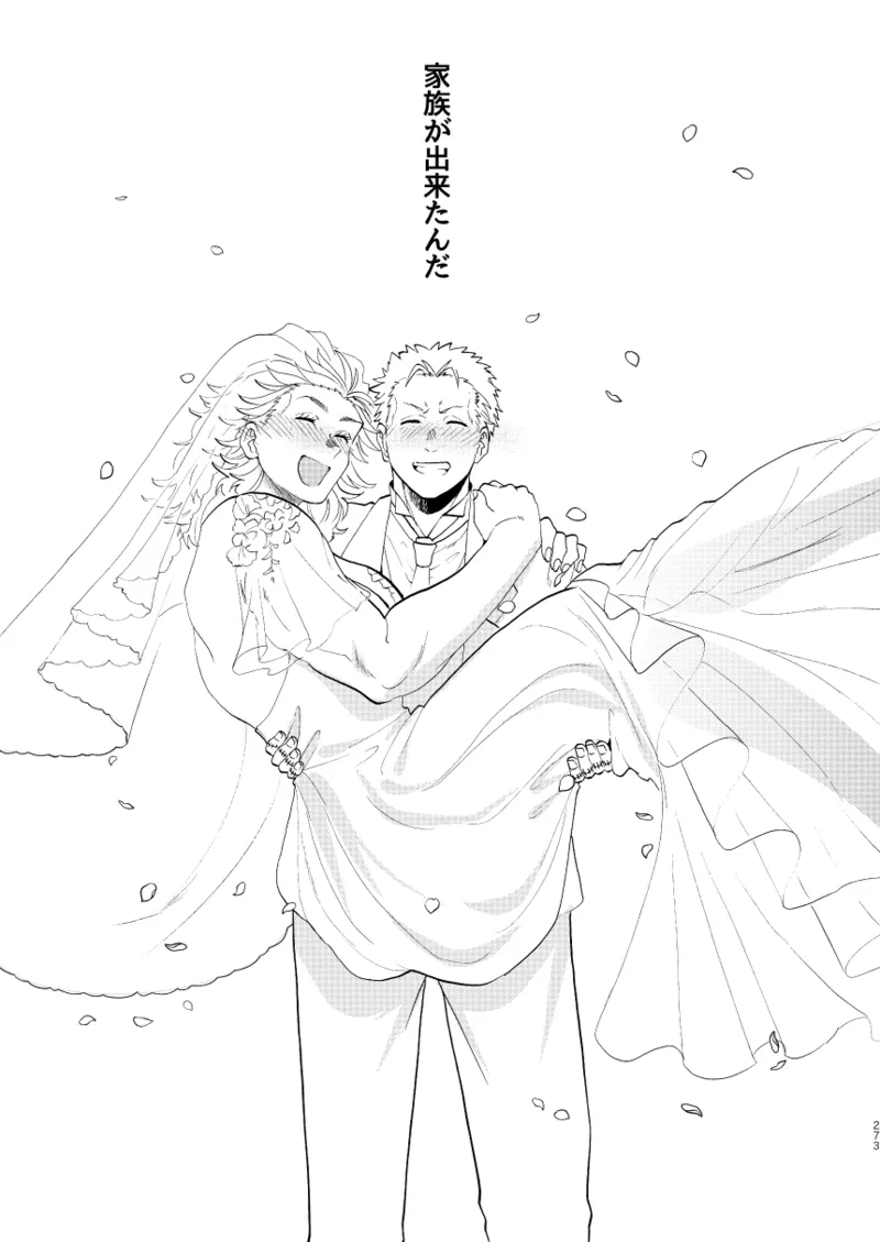 [Meloss]【心能井同人誌再録】Honeymoon Night (ドロヘドロ) Page.268