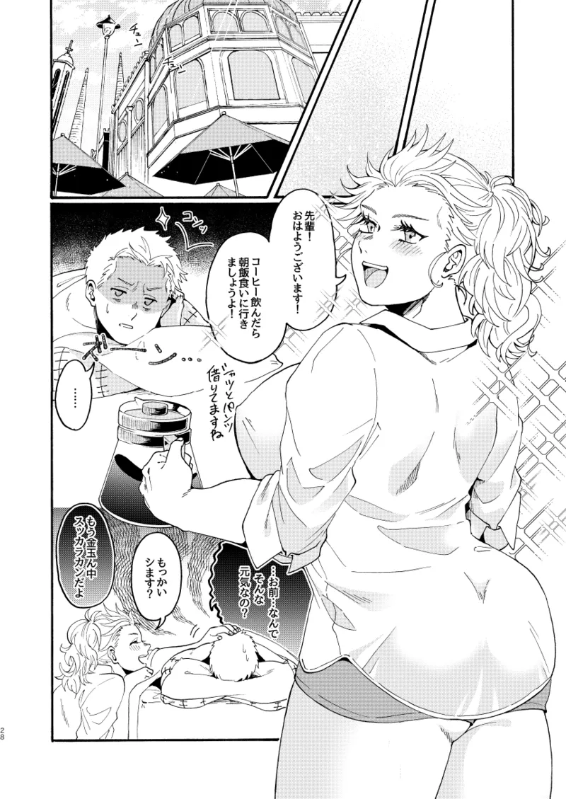 [Meloss]【心能井同人誌再録】Honeymoon Night (ドロヘドロ) Page.27