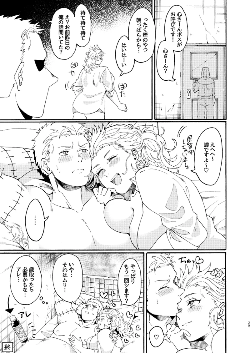 [Meloss]【心能井同人誌再録】Honeymoon Night (ドロヘドロ) Page.28