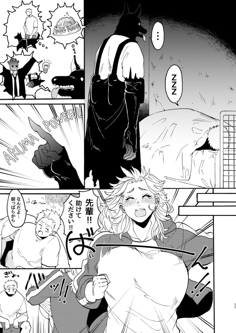 [Meloss]【心能井同人誌再録】Honeymoon Night (ドロヘドロ) Page.32