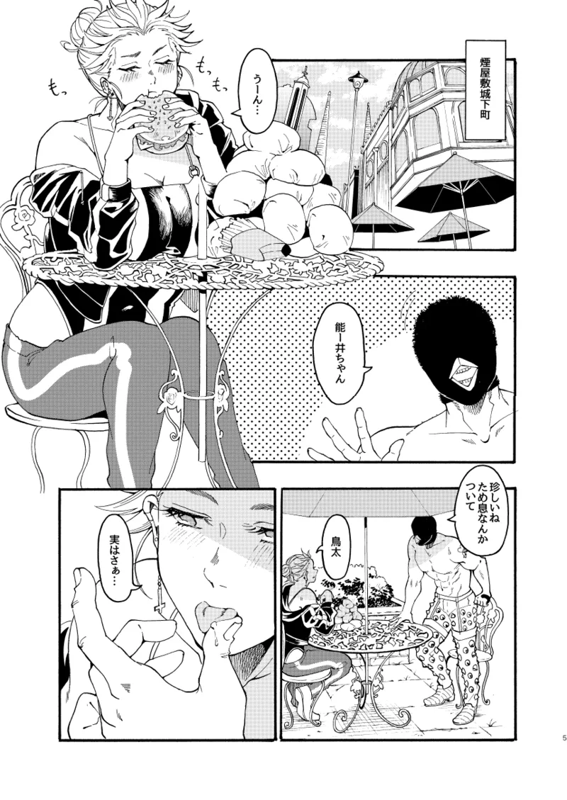 [Meloss]【心能井同人誌再録】Honeymoon Night (ドロヘドロ) Page.4