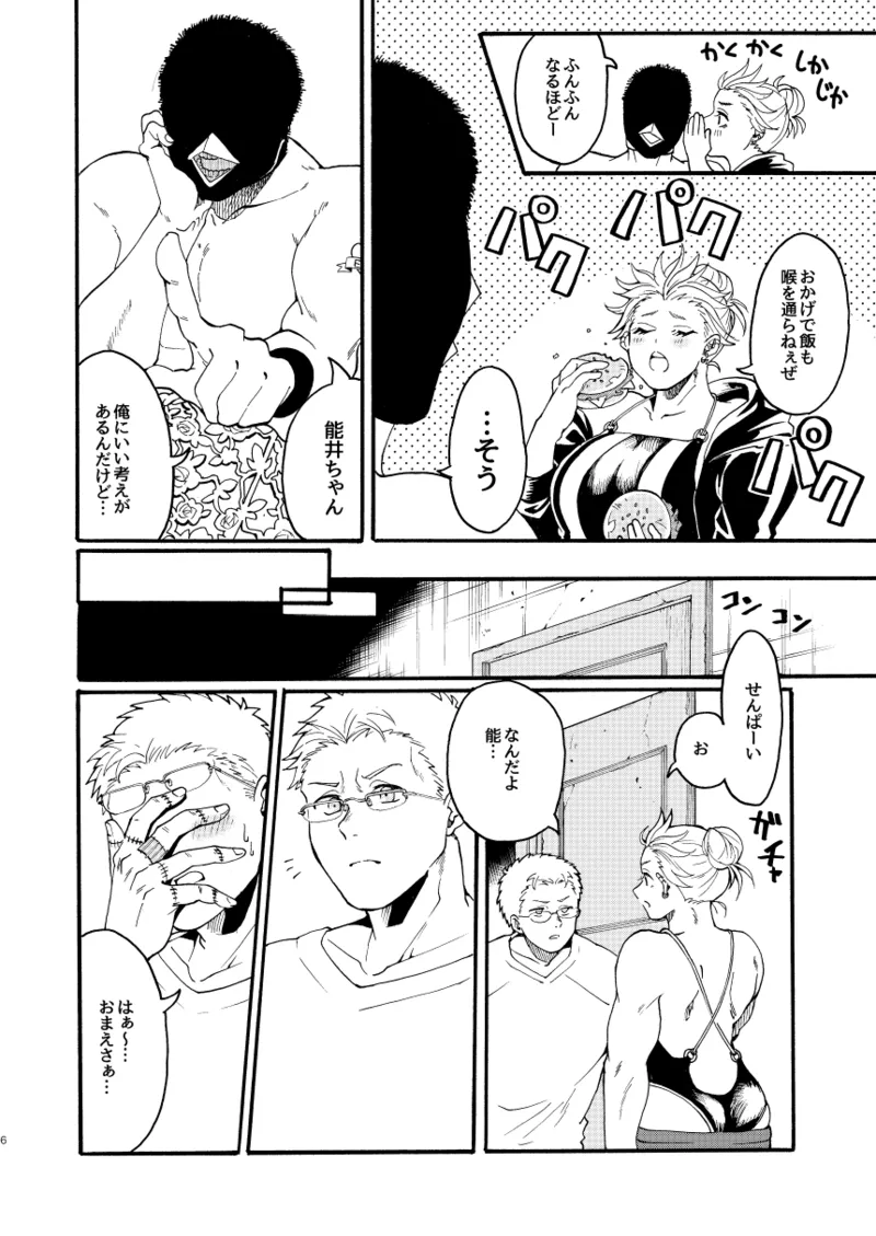 [Meloss]【心能井同人誌再録】Honeymoon Night (ドロヘドロ) Page.5