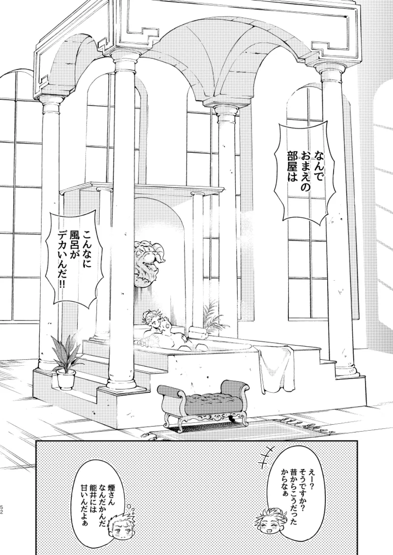 [Meloss]【心能井同人誌再録】Honeymoon Night (ドロヘドロ) Page.51