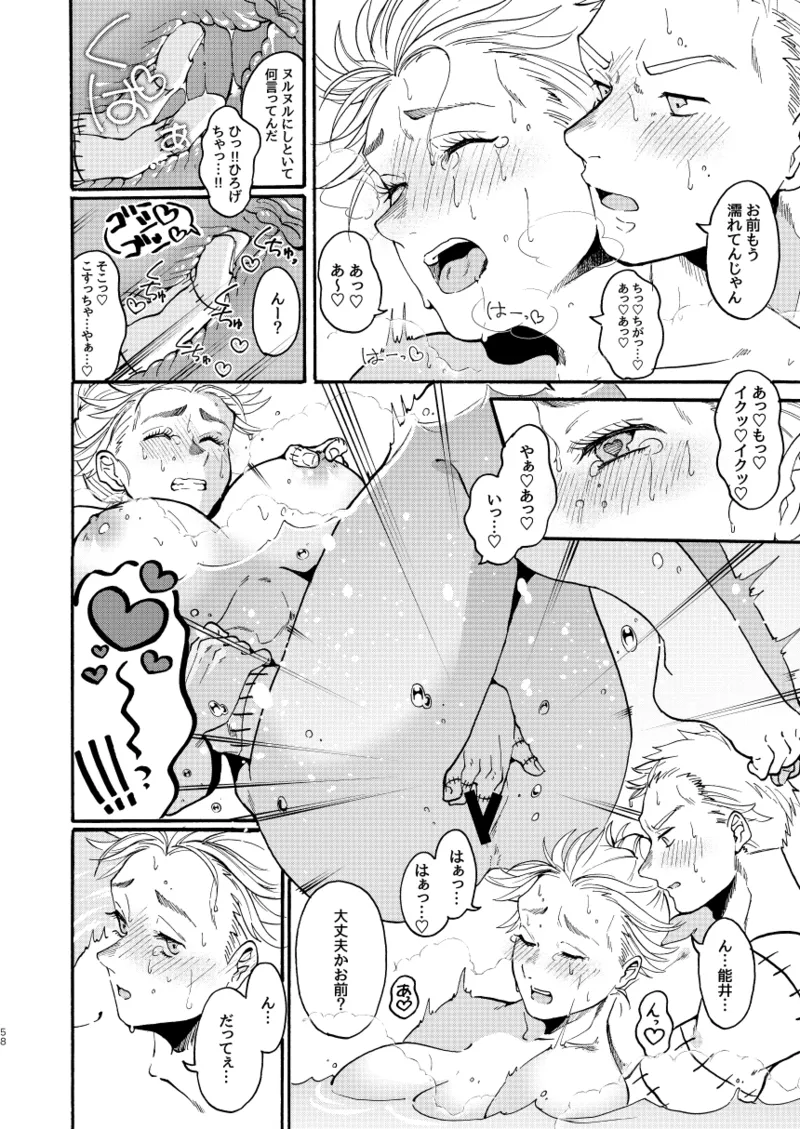 [Meloss]【心能井同人誌再録】Honeymoon Night (ドロヘドロ) Page.57