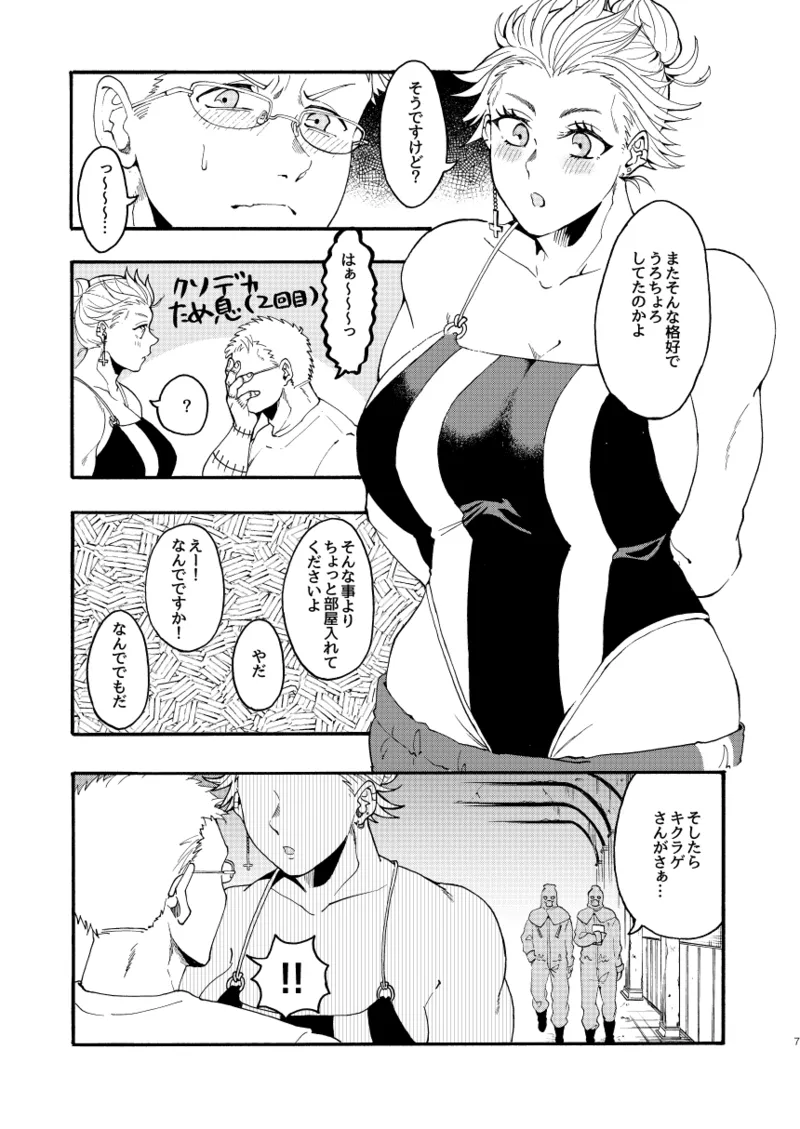 [Meloss]【心能井同人誌再録】Honeymoon Night (ドロヘドロ) Page.6