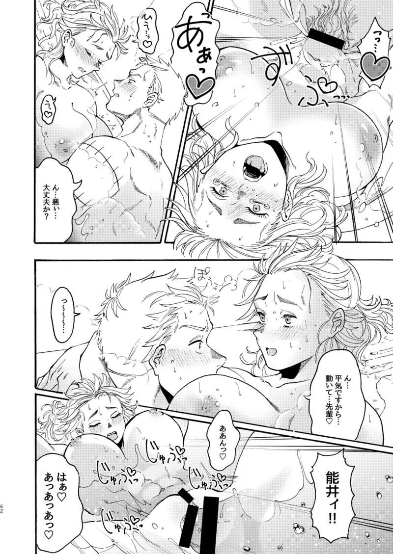 [Meloss]【心能井同人誌再録】Honeymoon Night (ドロヘドロ) Page.61