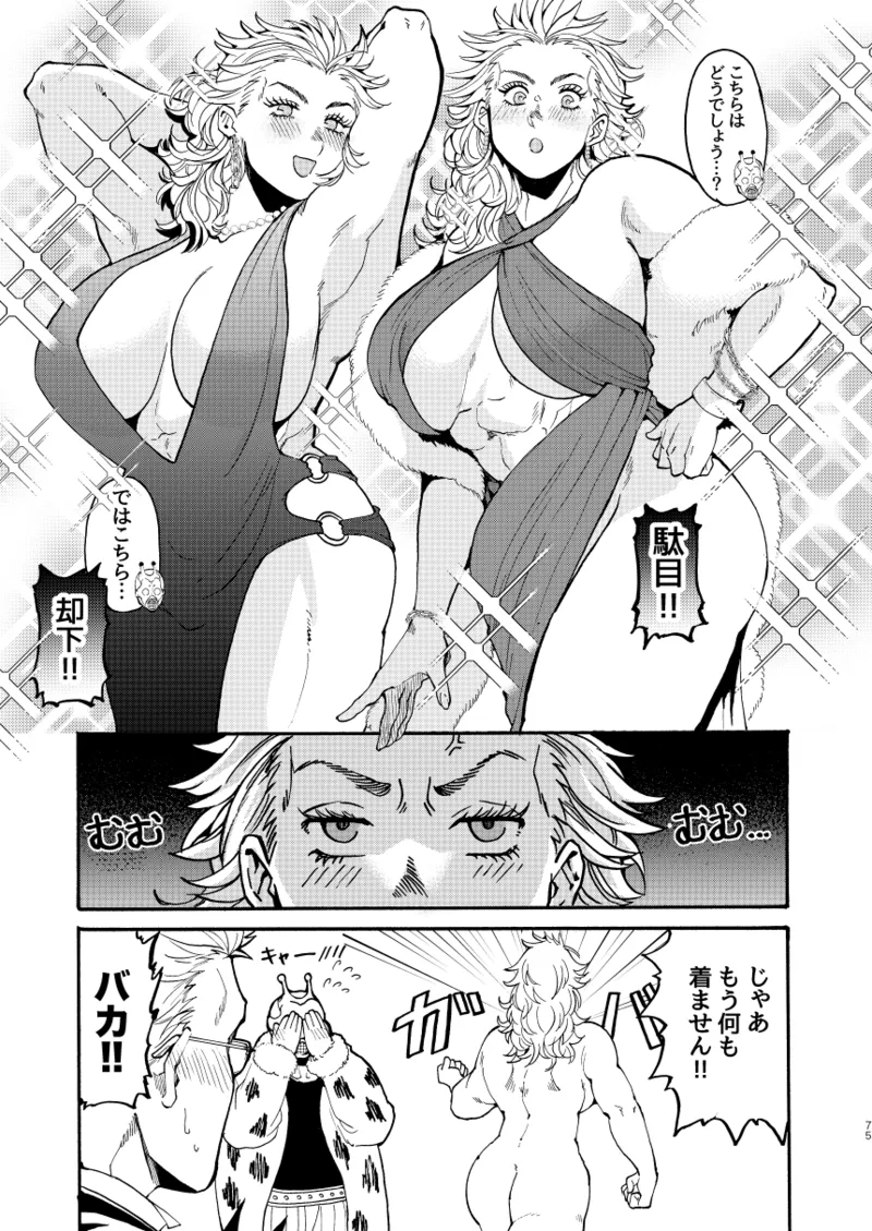[Meloss]【心能井同人誌再録】Honeymoon Night (ドロヘドロ) Page.74