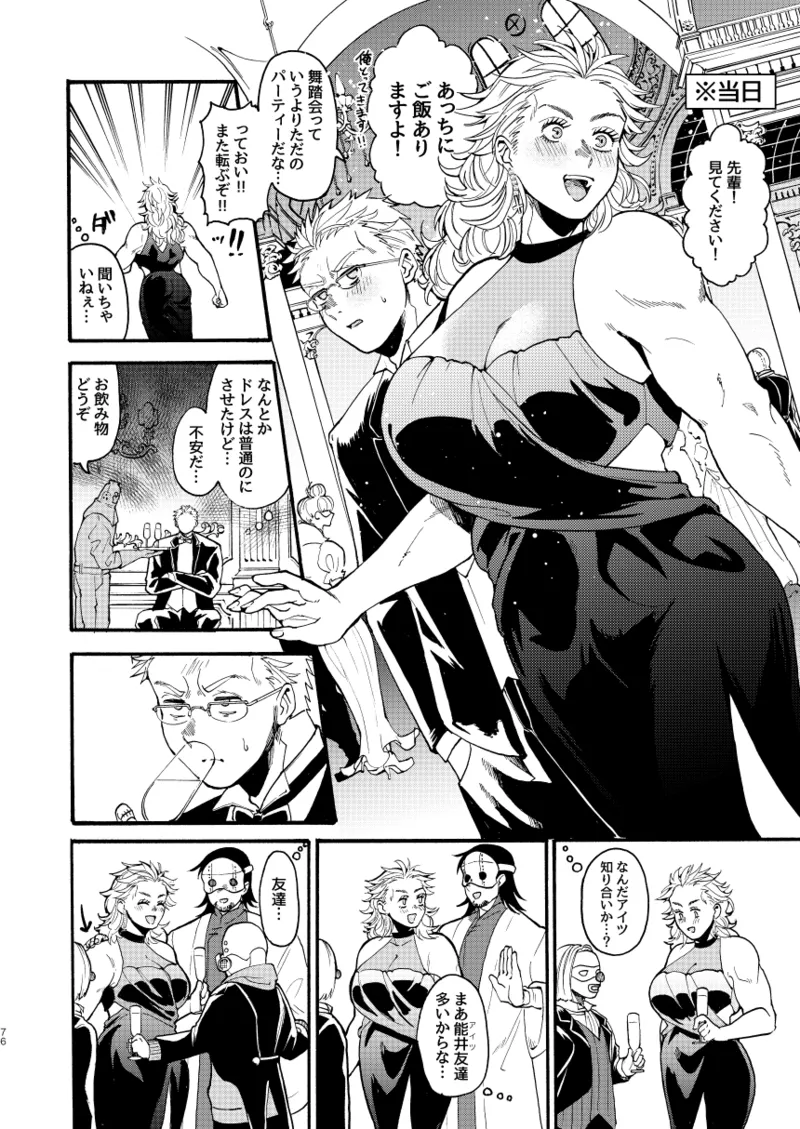 [Meloss]【心能井同人誌再録】Honeymoon Night (ドロヘドロ) Page.75