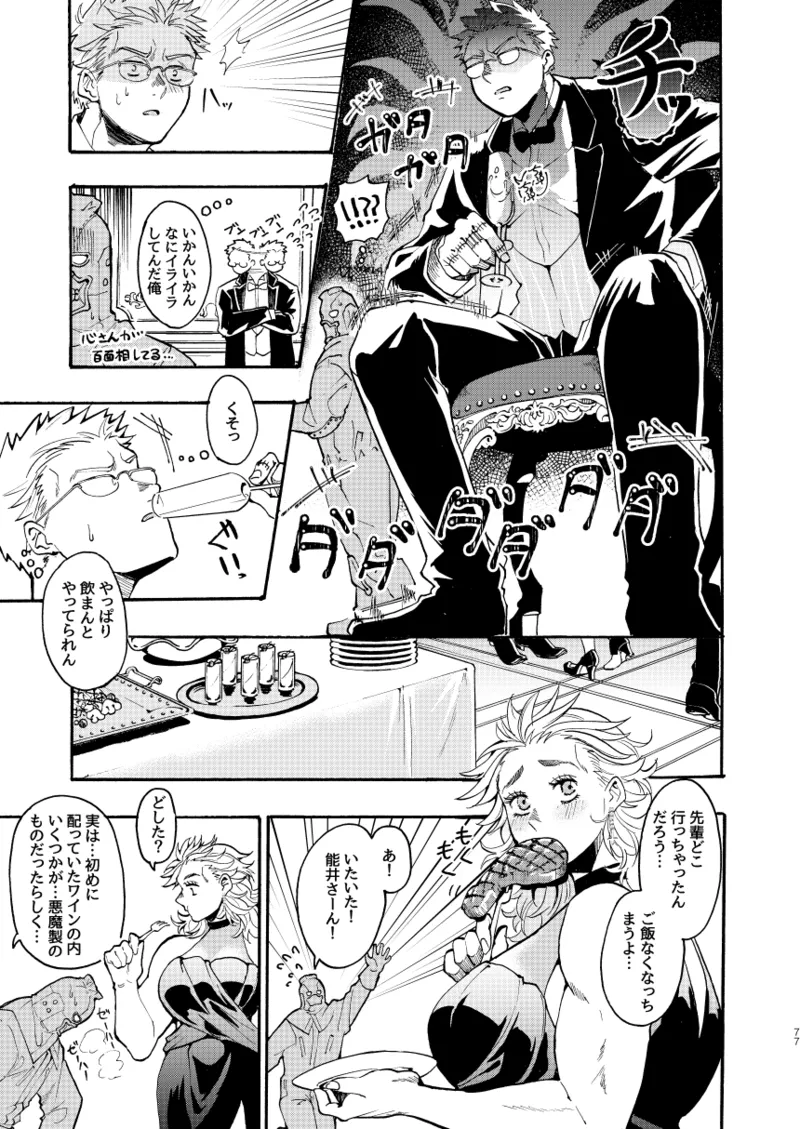 [Meloss]【心能井同人誌再録】Honeymoon Night (ドロヘドロ) Page.76