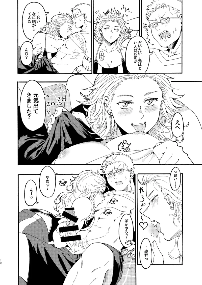 [Meloss]【心能井同人誌再録】Honeymoon Night (ドロヘドロ) Page.9