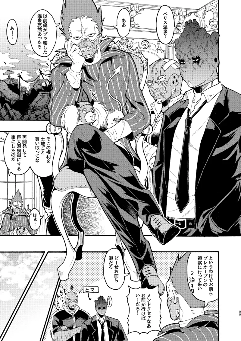 [Meloss]【心能井同人誌再録】Honeymoon Night (ドロヘドロ) Page.98