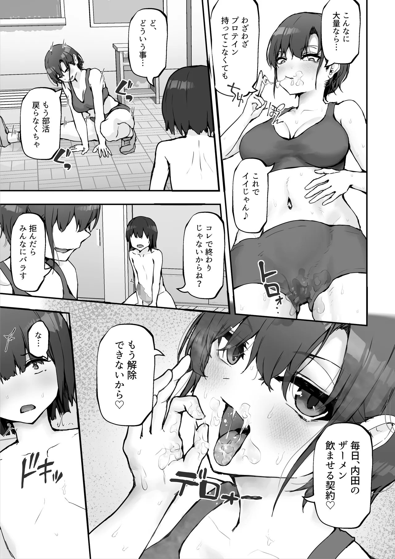 [HokkeE (Hokke)] ナギサさんはザーメン大好き〜ごっくん欲が止まらなくて毎日エッチのドスケベ契約！？〜 Page.19