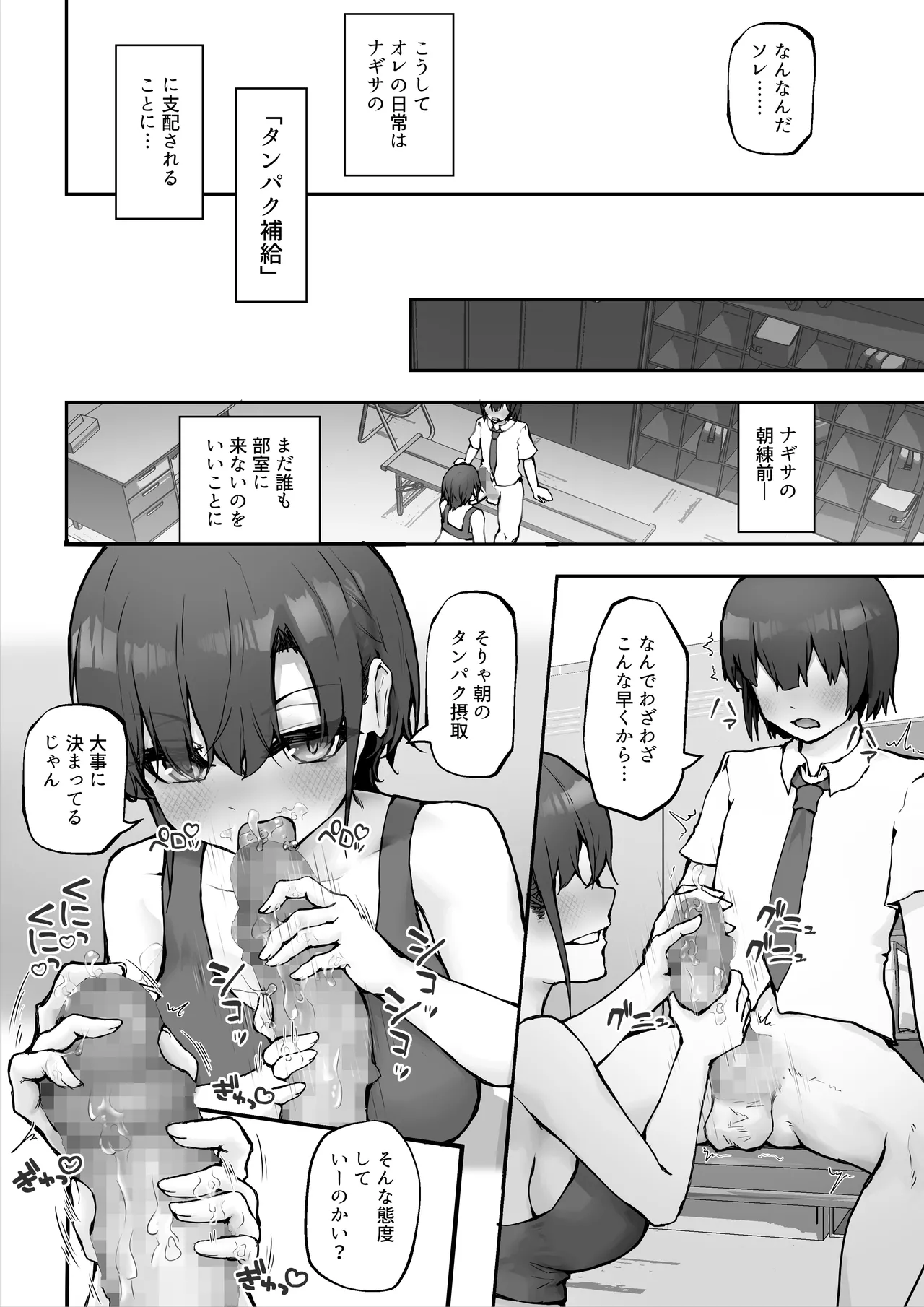 [HokkeE (Hokke)] ナギサさんはザーメン大好き〜ごっくん欲が止まらなくて毎日エッチのドスケベ契約！？〜 Page.20