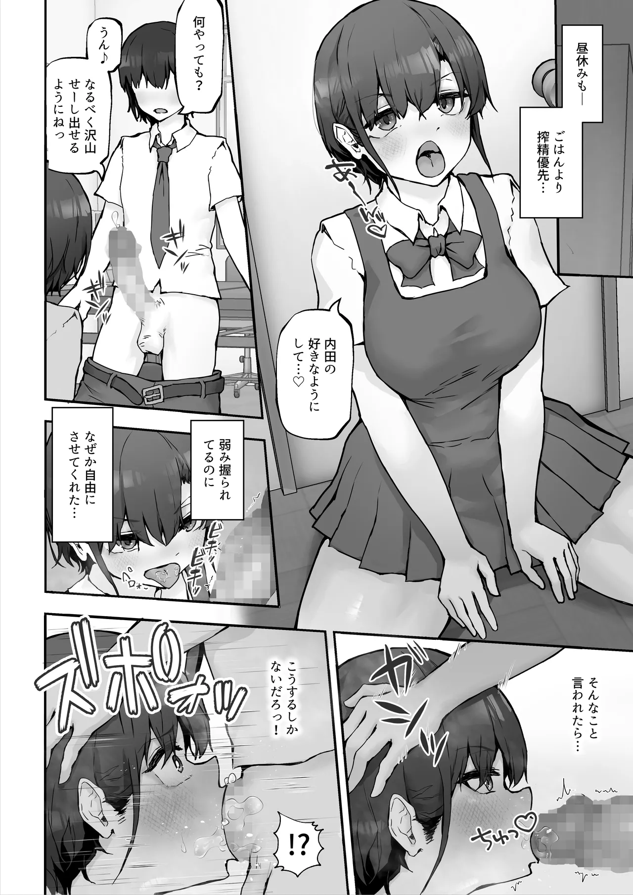 [HokkeE (Hokke)] ナギサさんはザーメン大好き〜ごっくん欲が止まらなくて毎日エッチのドスケベ契約！？〜 Page.22