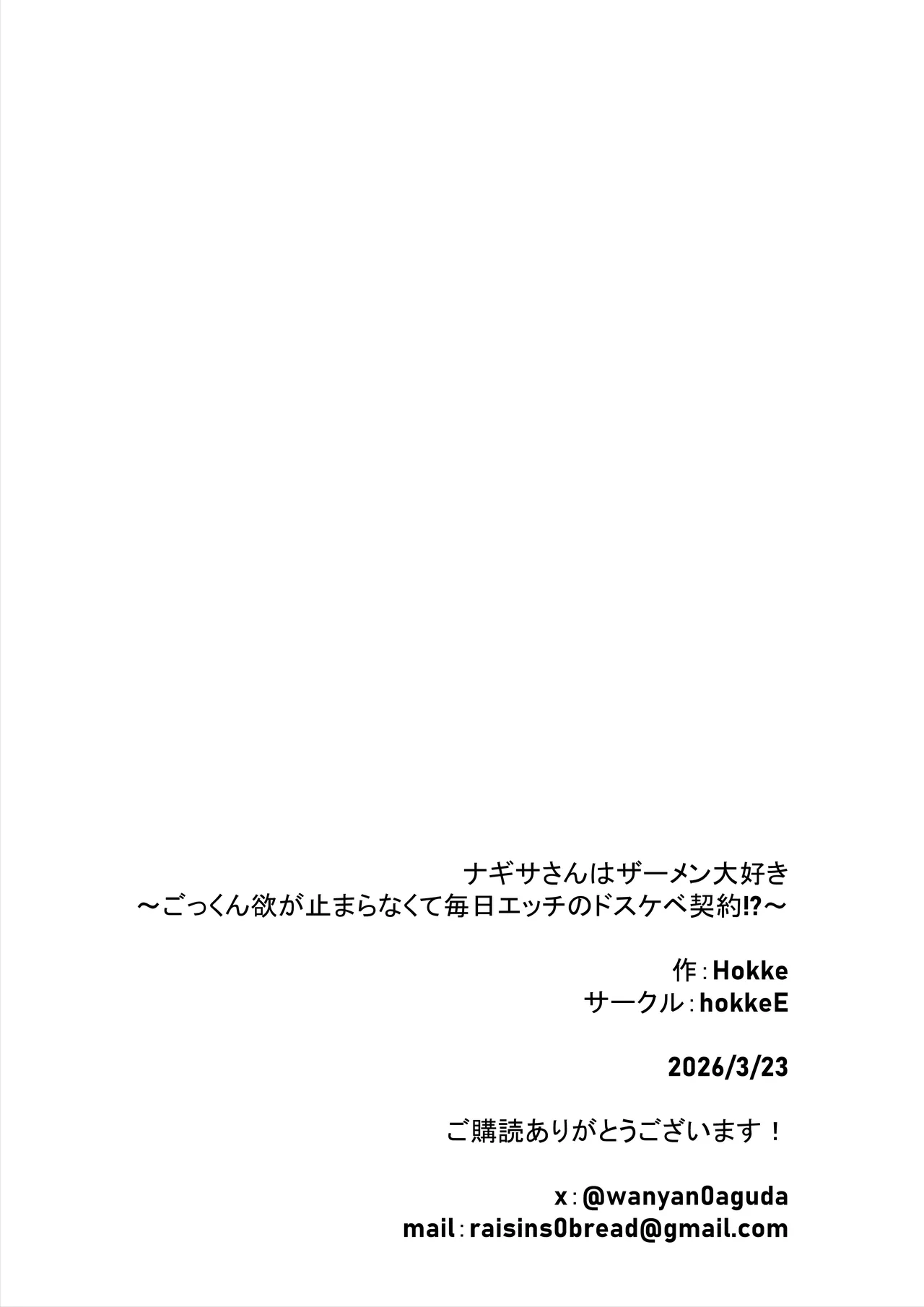 [HokkeE (Hokke)] ナギサさんはザーメン大好き〜ごっくん欲が止まらなくて毎日エッチのドスケベ契約！？〜 Page.56