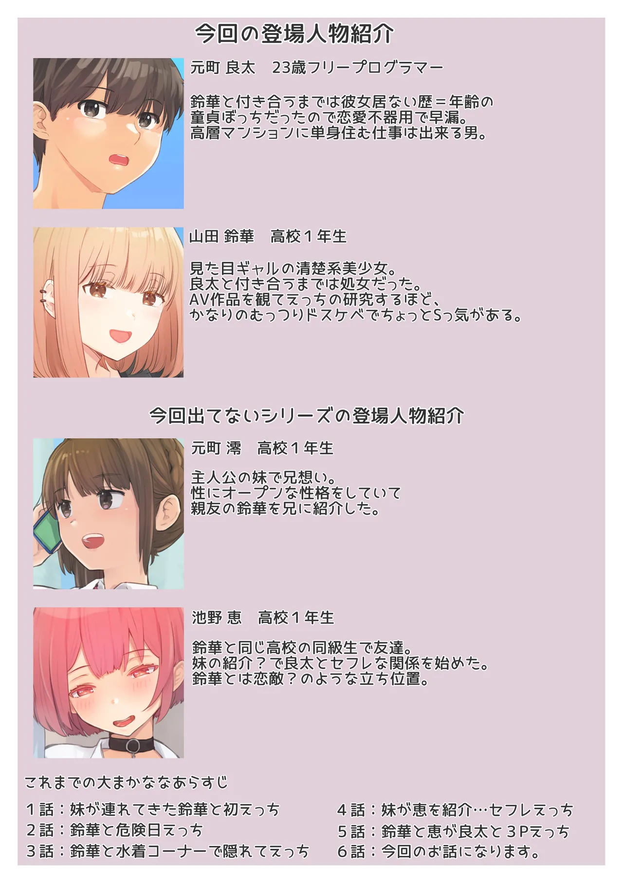 [まほまほ工房 (まほまほ)] ぼくの彼女は妹の親友6 Page.4