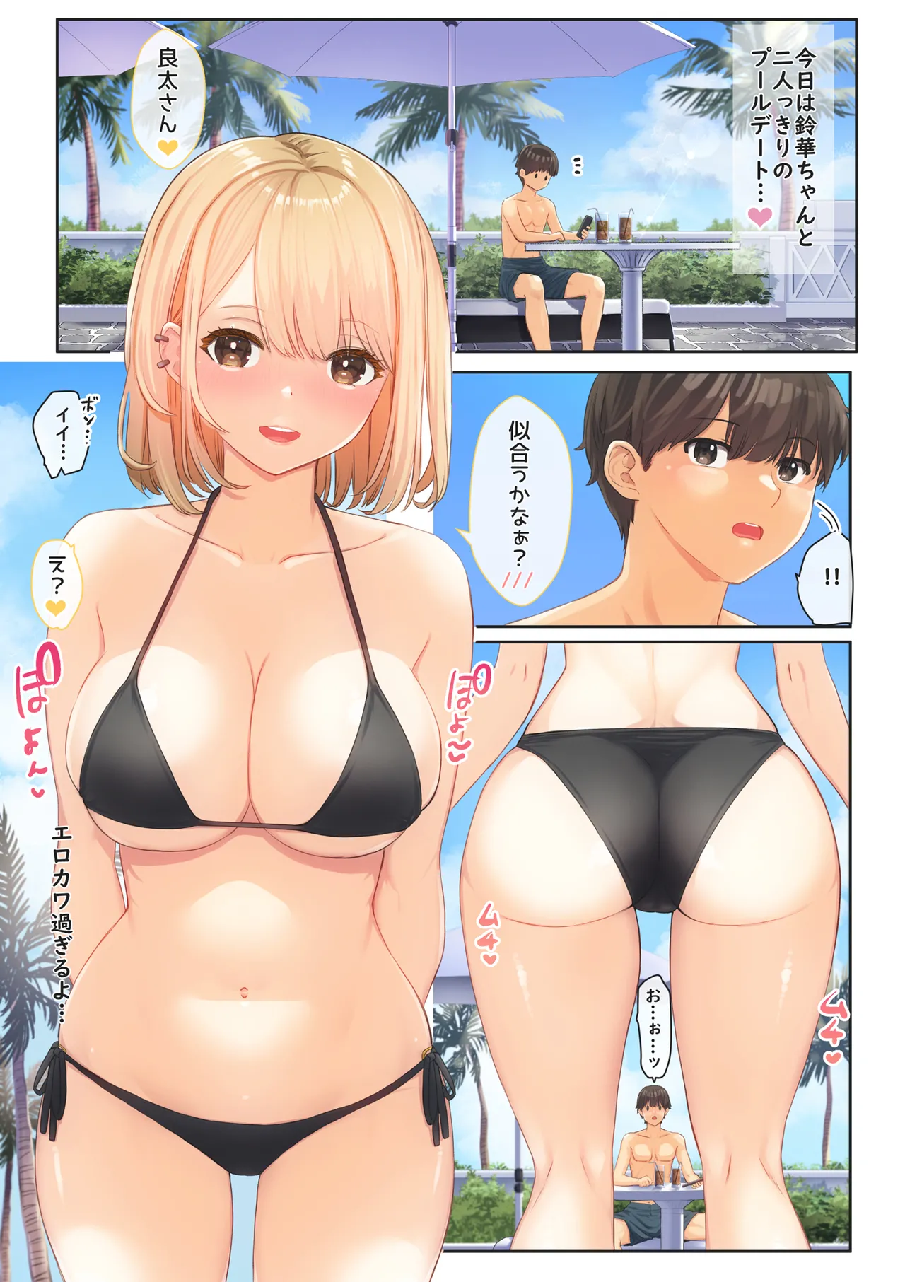 [まほまほ工房 (まほまほ)] ぼくの彼女は妹の親友6 Page.55
