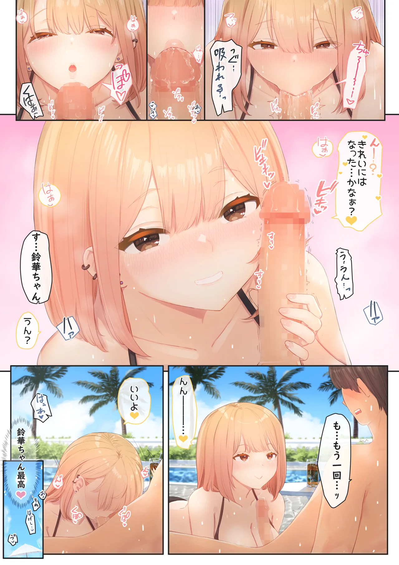 [まほまほ工房 (まほまほ)] ぼくの彼女は妹の親友6 Page.80